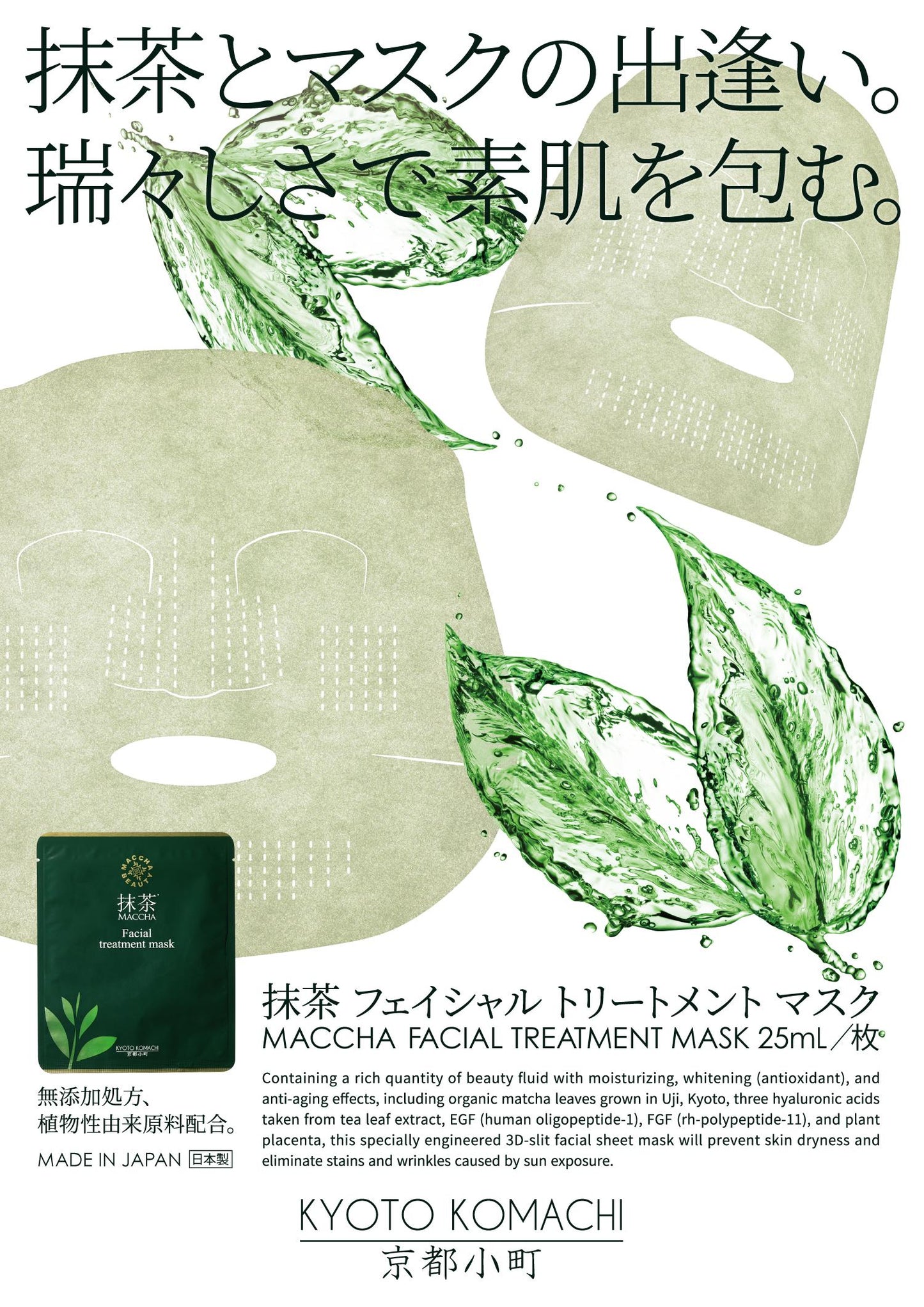 KYOTO KOMACHI Matcha Beauty Mask (1pc)