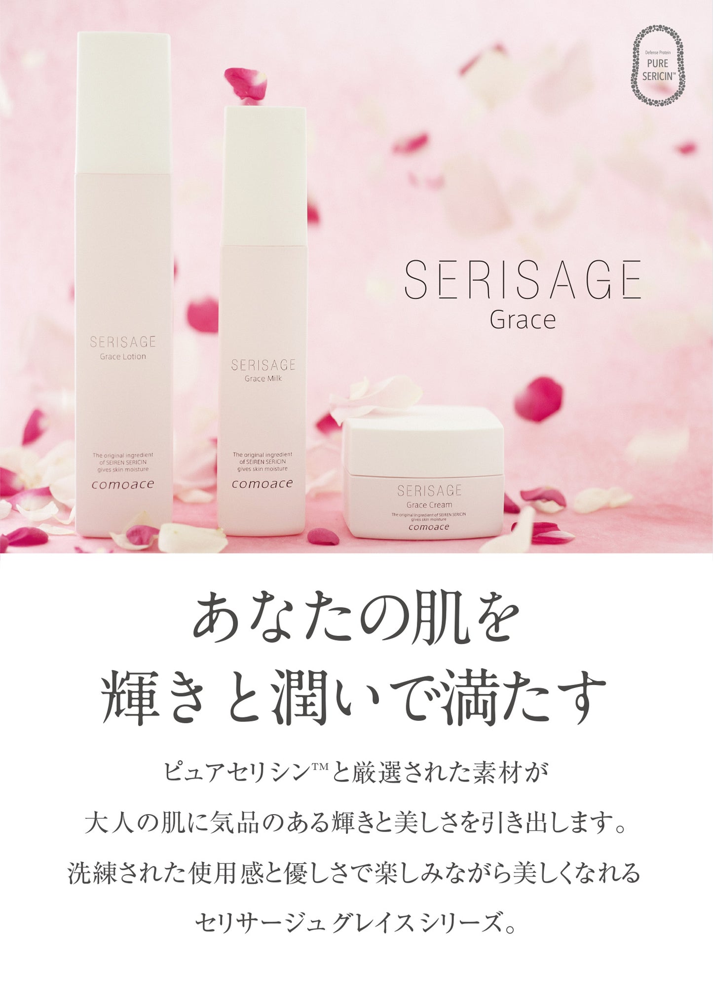 COMOACE Serisage Grace Face Cream