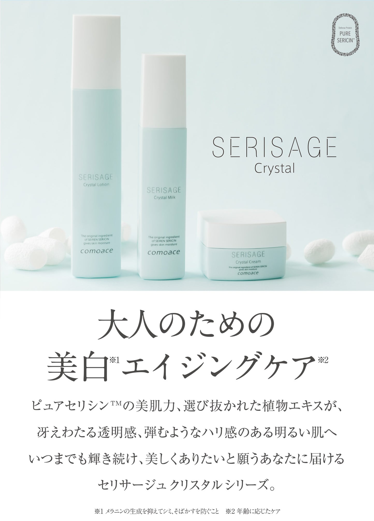 COMOACE Serisage Crystal Face Cream